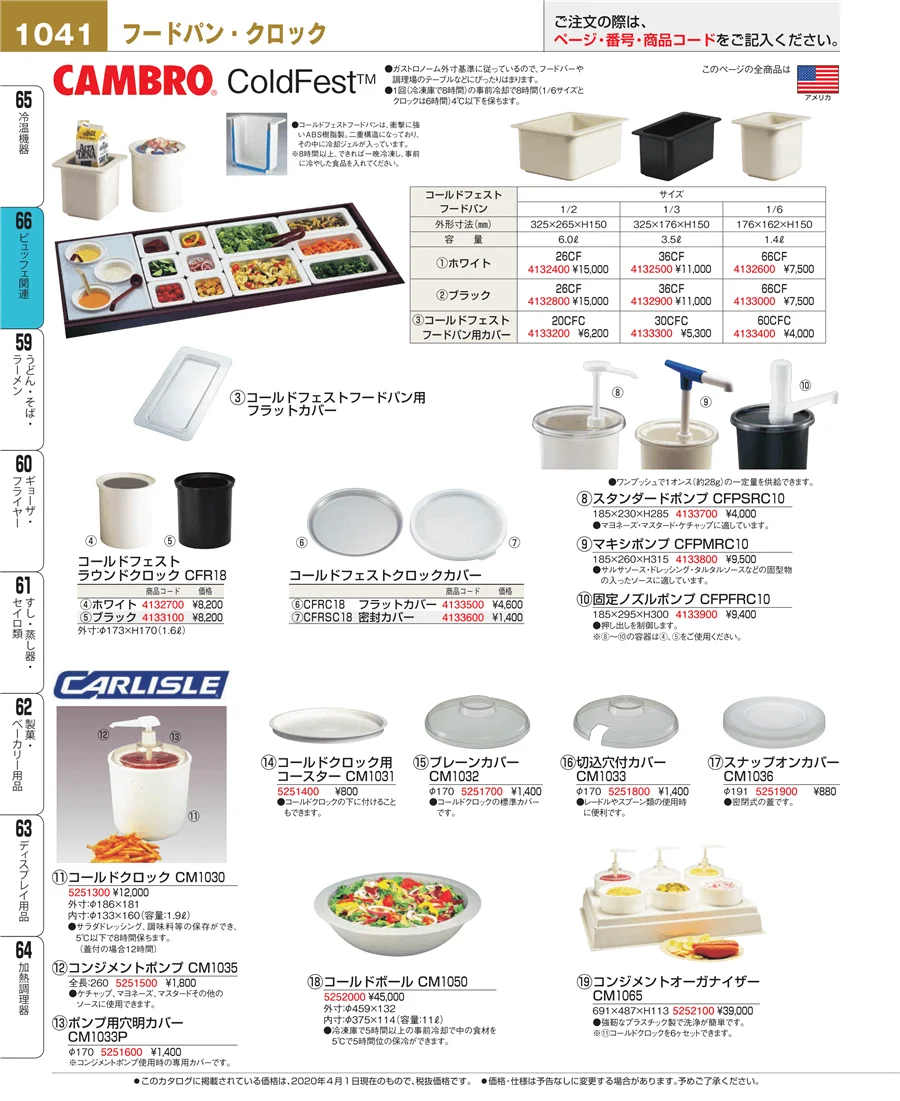 冷温機器 ページ1041