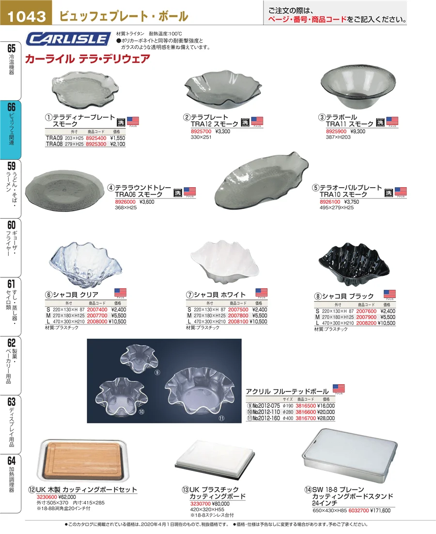 冷温機器 ページ1043