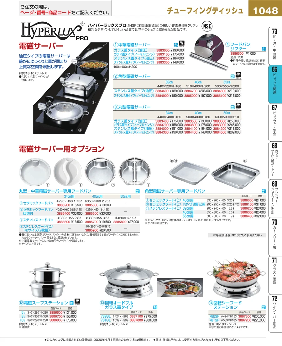 冷温機器 ページ1048