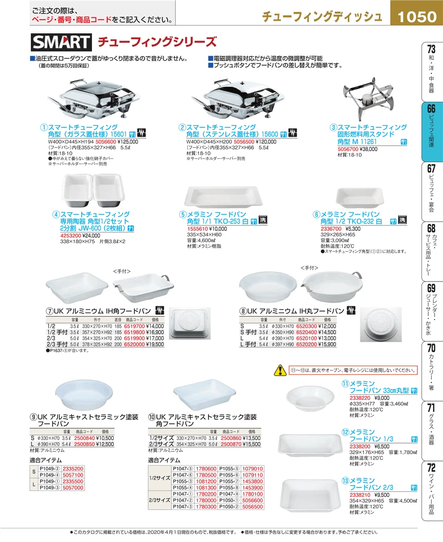 冷温機器 ページ1050