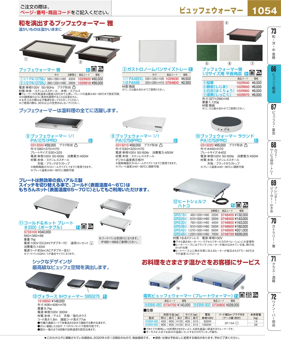 冷温機器 ページ1054