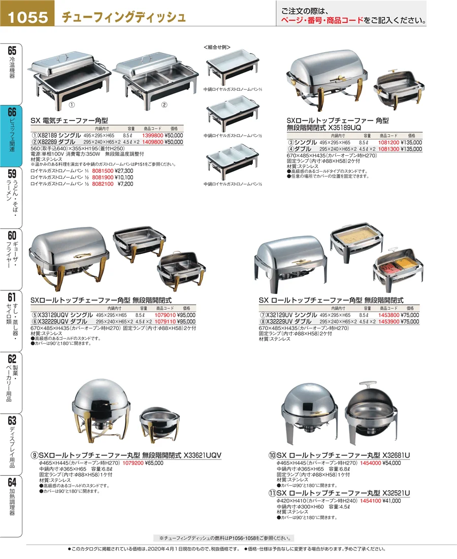 冷温機器 ページ1055