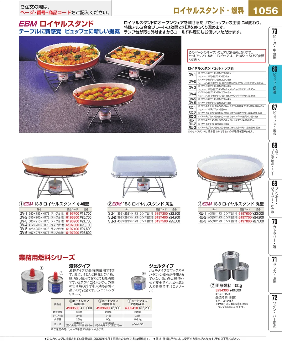 冷温機器 ページ1056