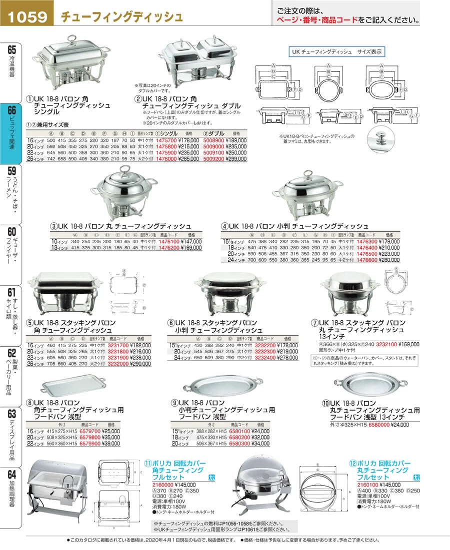 冷温機器 ページ1059