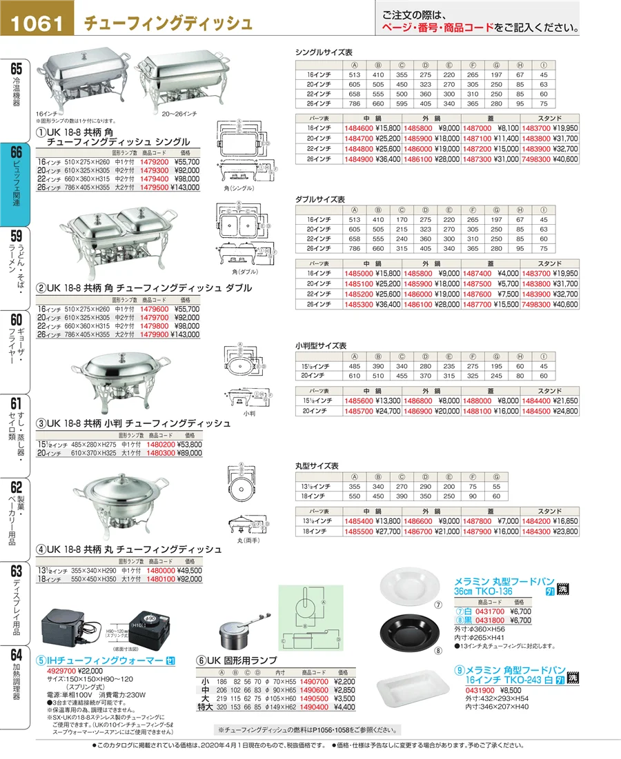 冷温機器 ページ1061