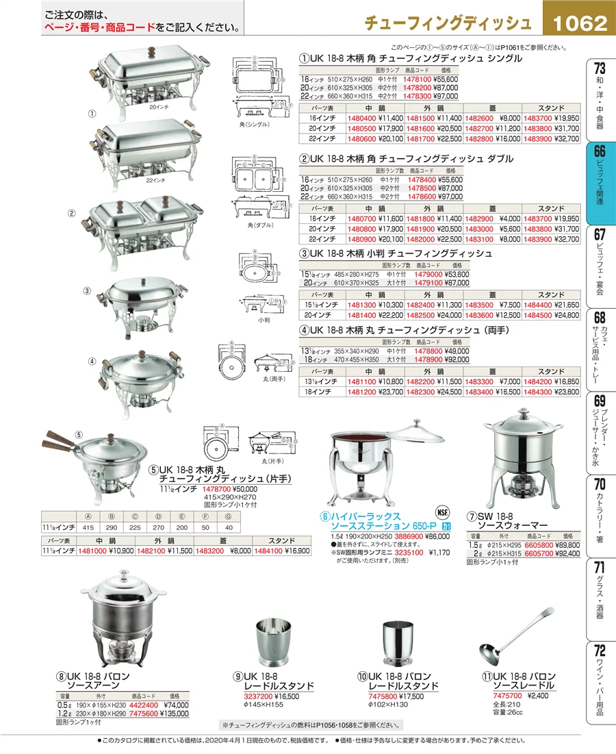 冷温機器 ページ1062