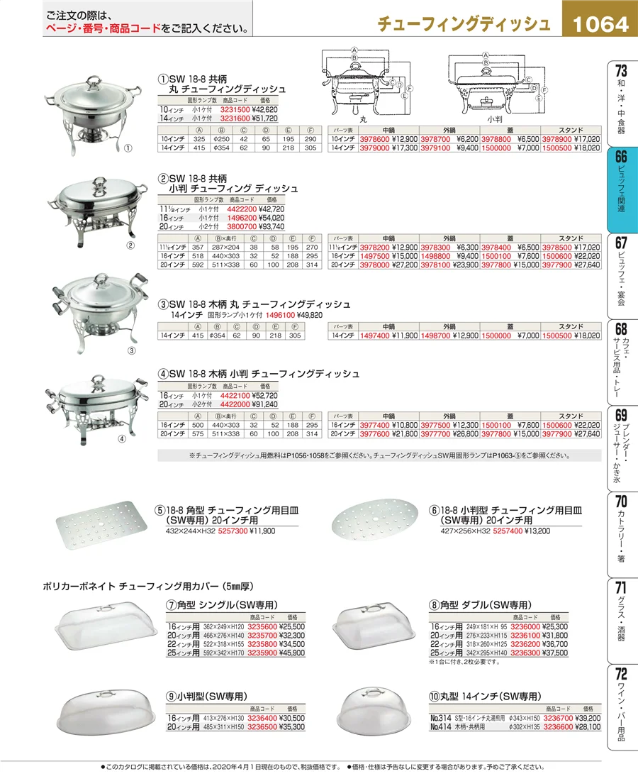 冷温機器 ページ1064