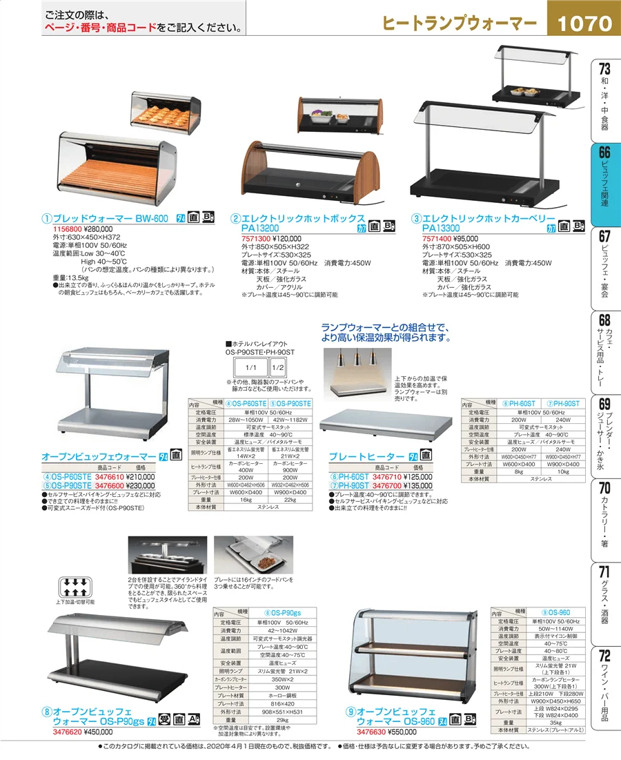 冷温機器 ページ1070