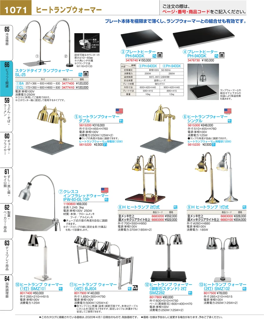 冷温機器 ページ1071