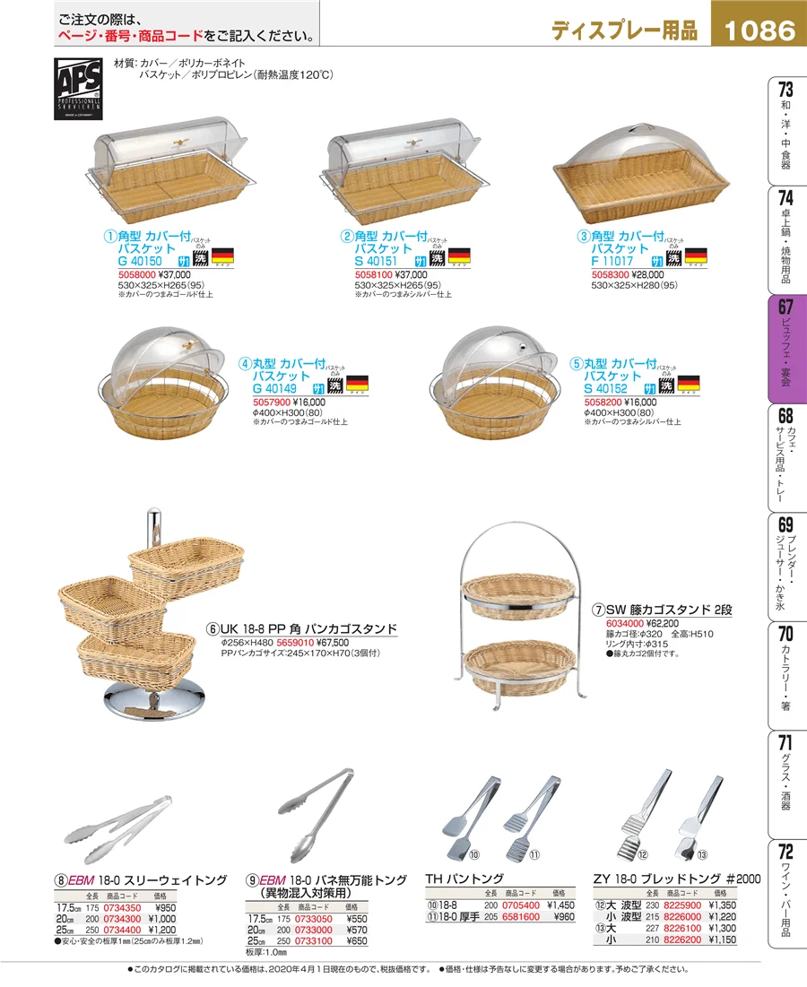 ビュッフェ関連 ページ1086