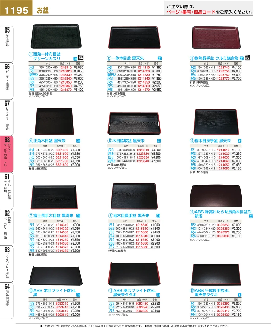 ビュッフェ・宴会 ページ1195