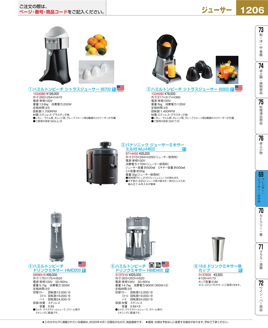 カフェ・サービス用品・トレー ページ1206