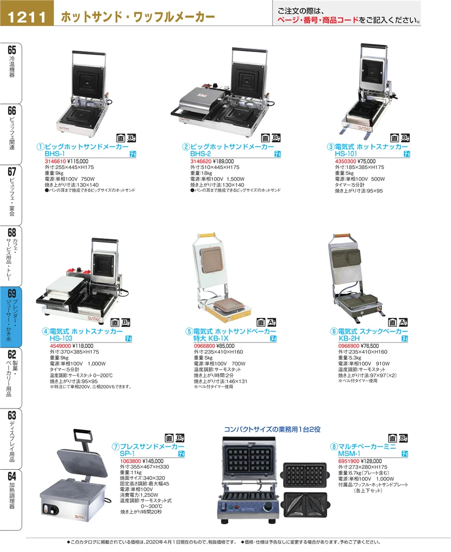 カフェ・サービス用品・トレー ページ1211