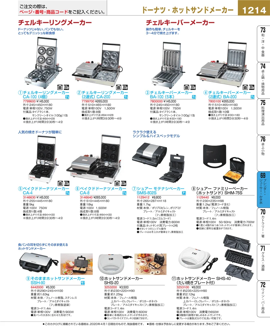 カフェ・サービス用品・トレー ページ1214