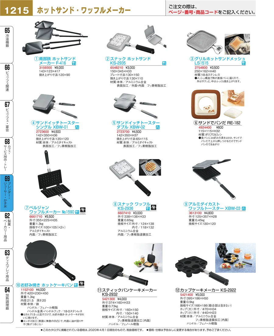 カフェ・サービス用品・トレー ページ1215