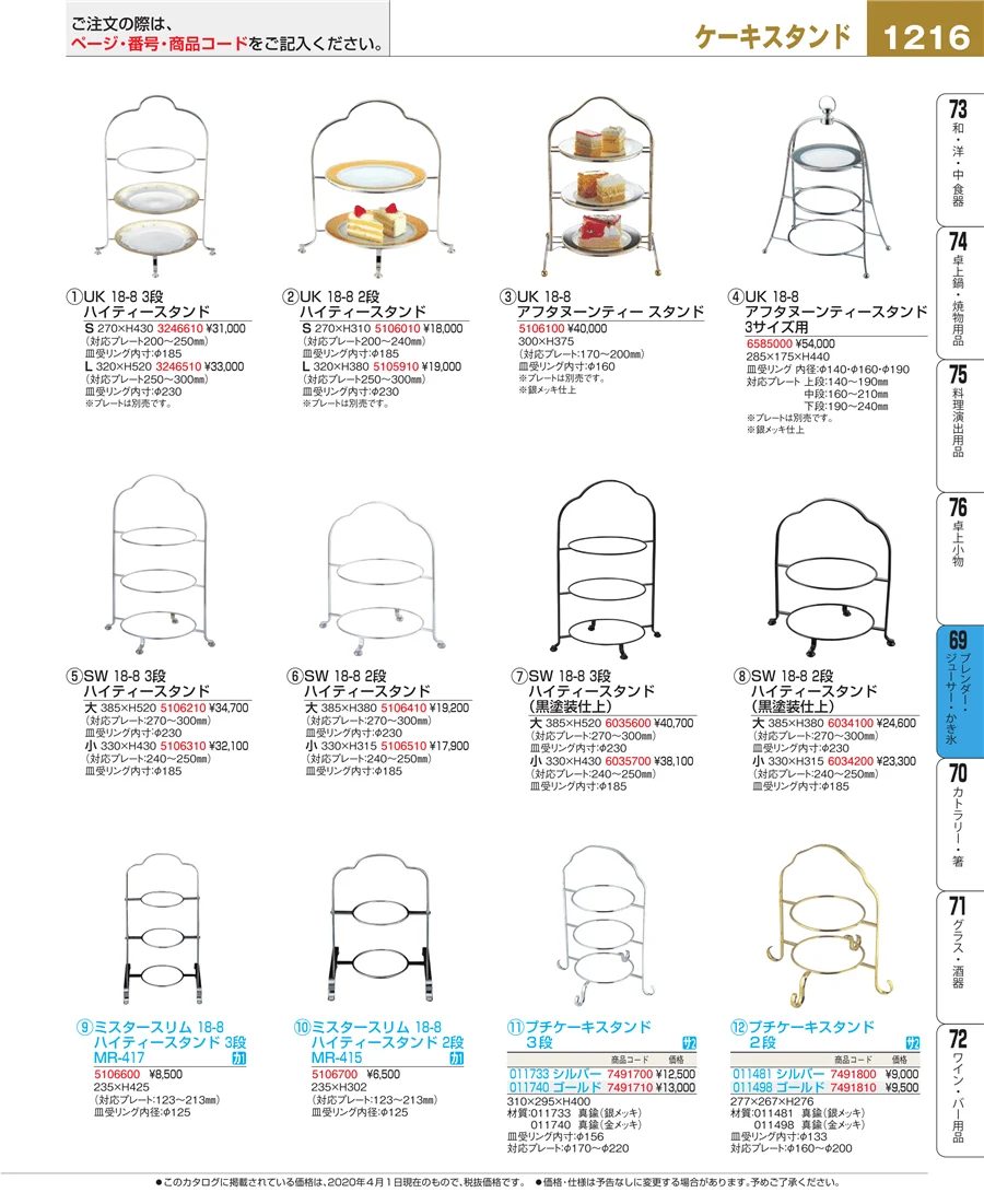 カフェ・サービス用品・トレー ページ1216