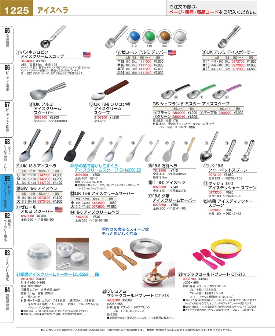 カフェ・サービス用品・トレー ページ1225
