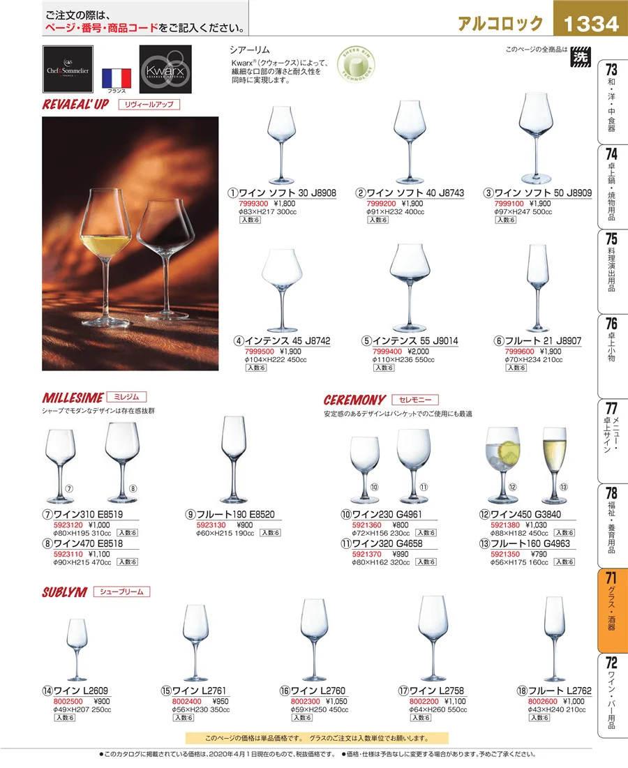 カトラリー・箸 ページ1334