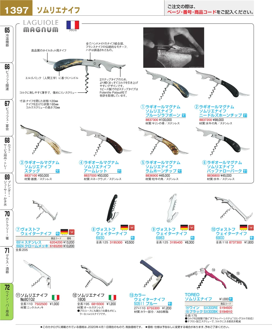 グラス・酒器 ページ1397