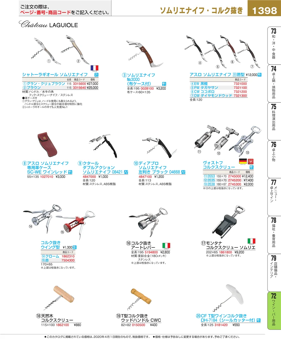 グラス・酒器 ページ1398