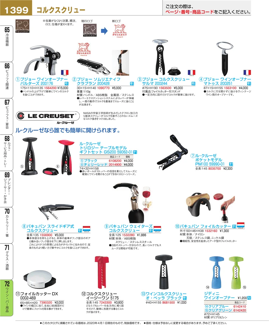 グラス・酒器 ページ1399