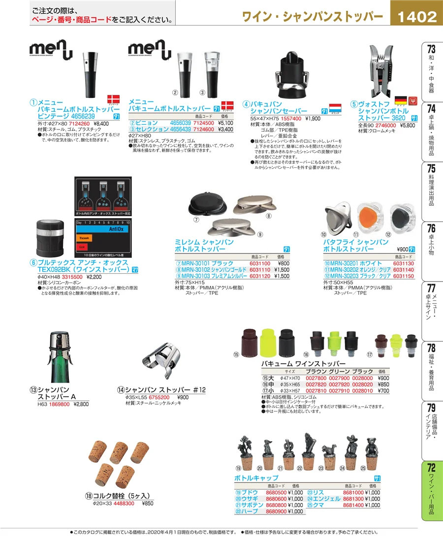 グラス・酒器 ページ1402
