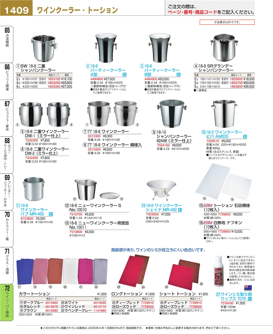 グラス・酒器 ページ1409