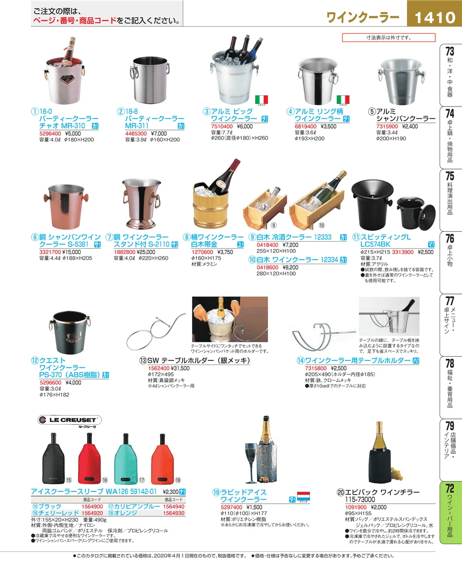 グラス・酒器 ページ1410
