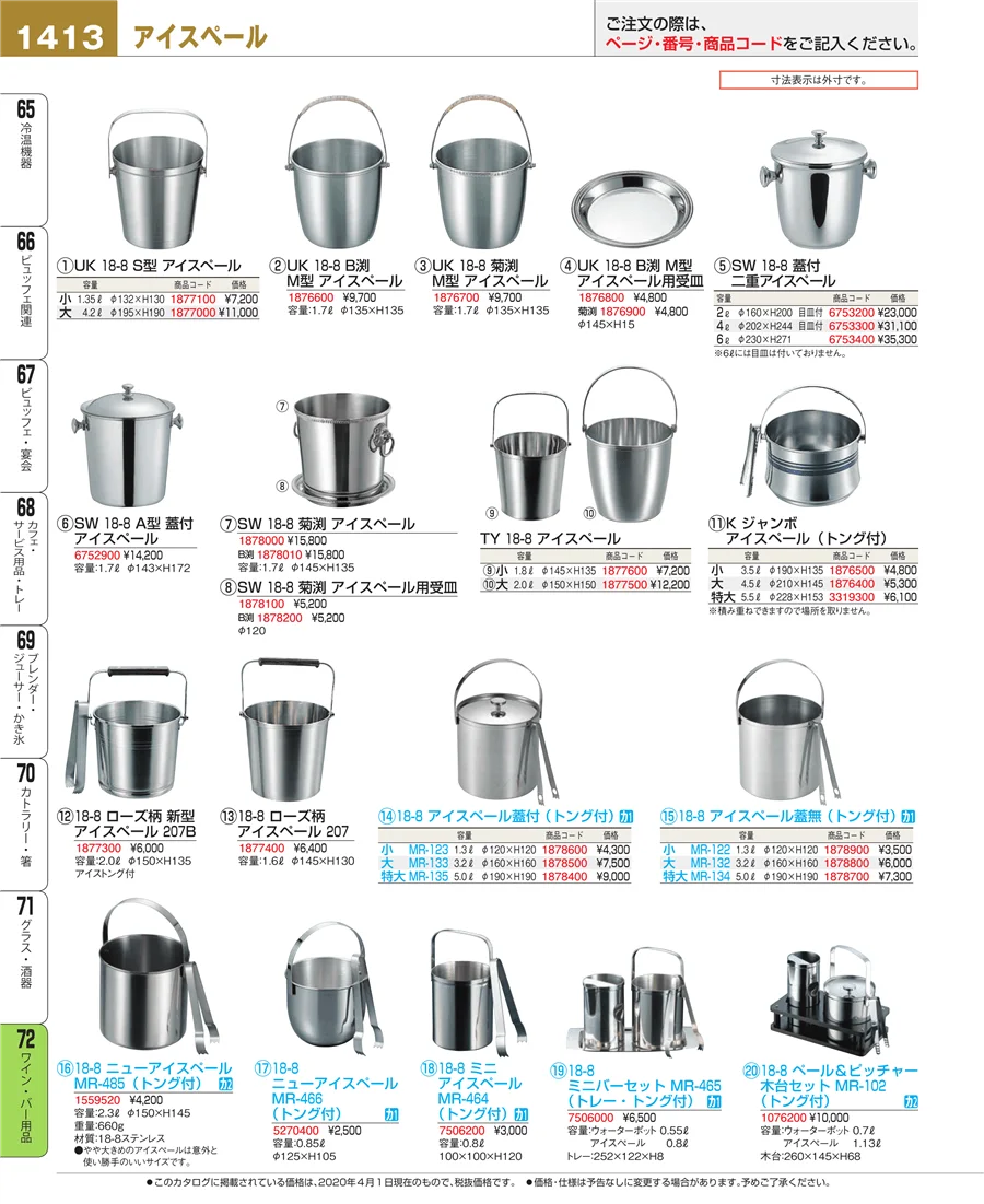 グラス・酒器 ページ1413