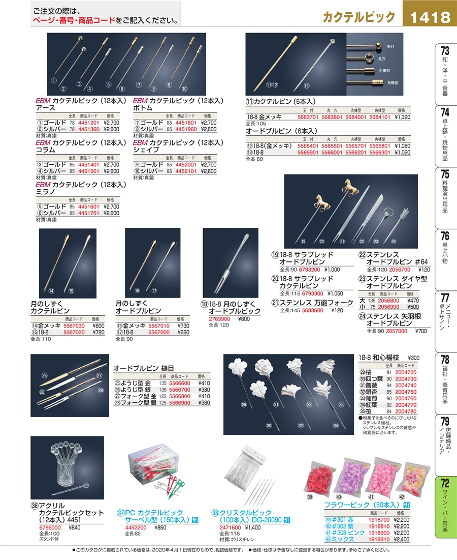 グラス・酒器 ページ1418