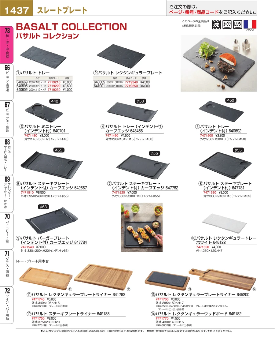 ワイン・バー用品 ページ1437