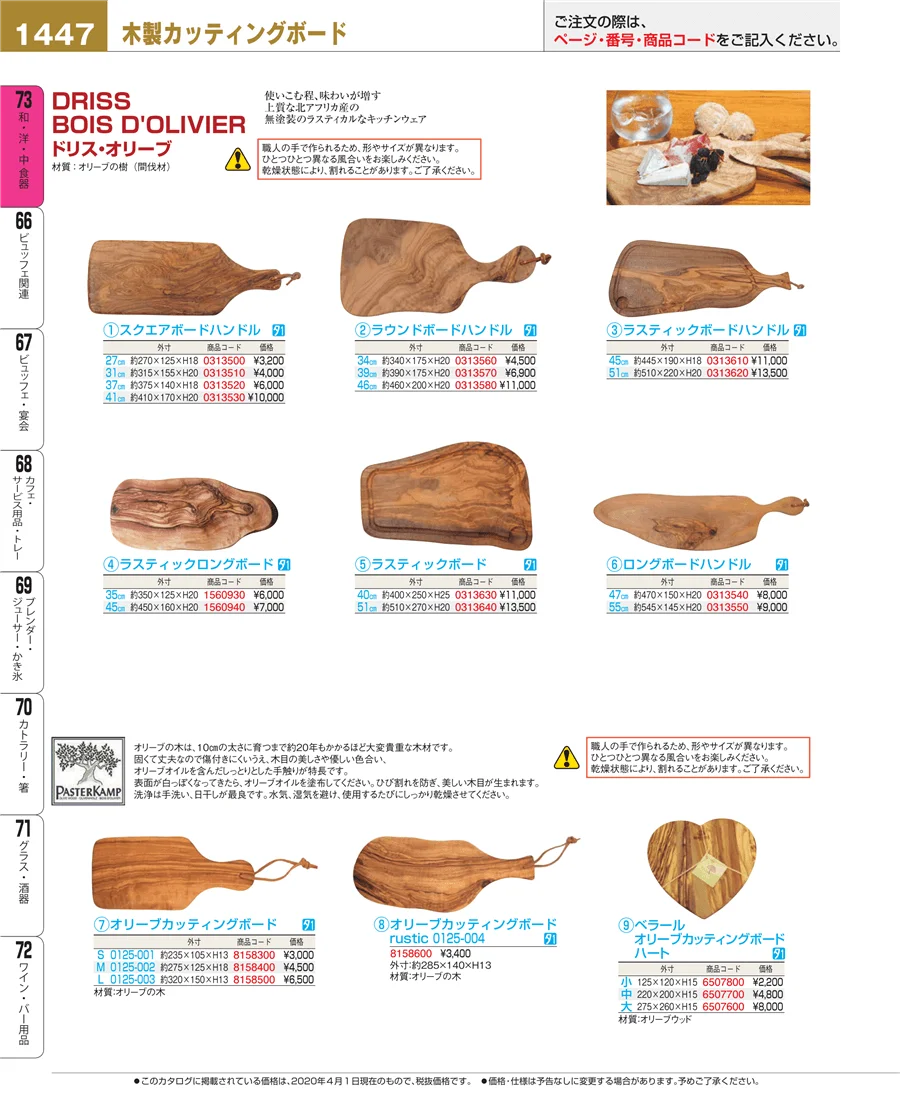 ワイン・バー用品 ページ1447