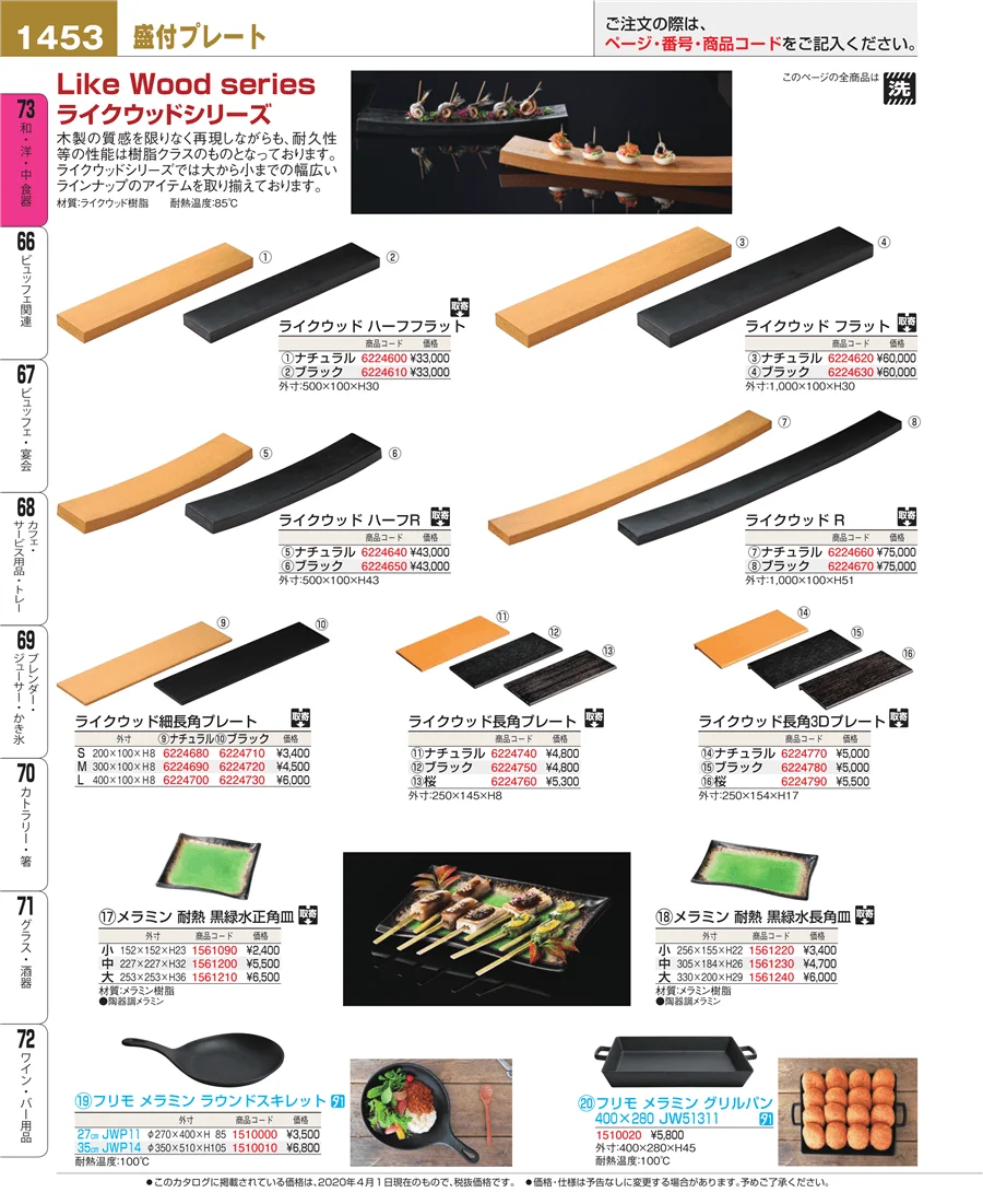 ワイン・バー用品 ページ1453