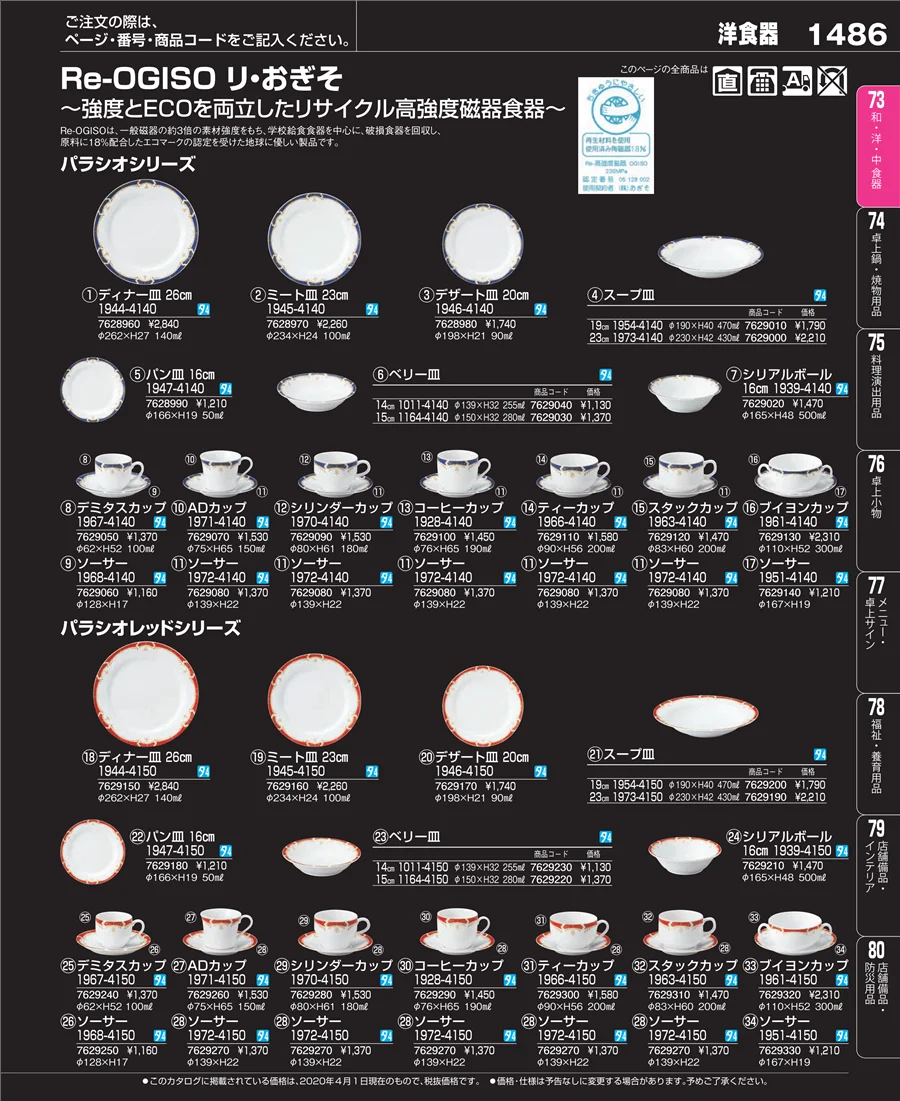 ワイン・バー用品 ページ1486