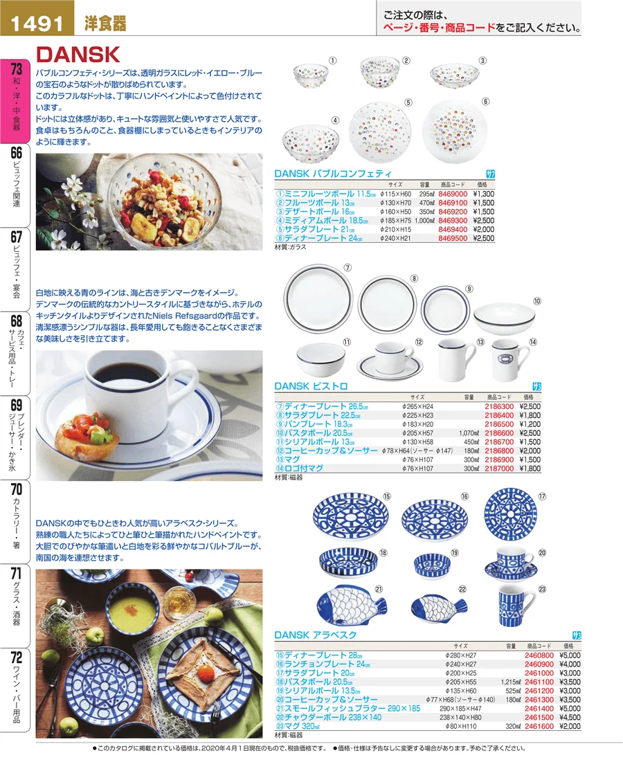 ワイン・バー用品 ページ1491