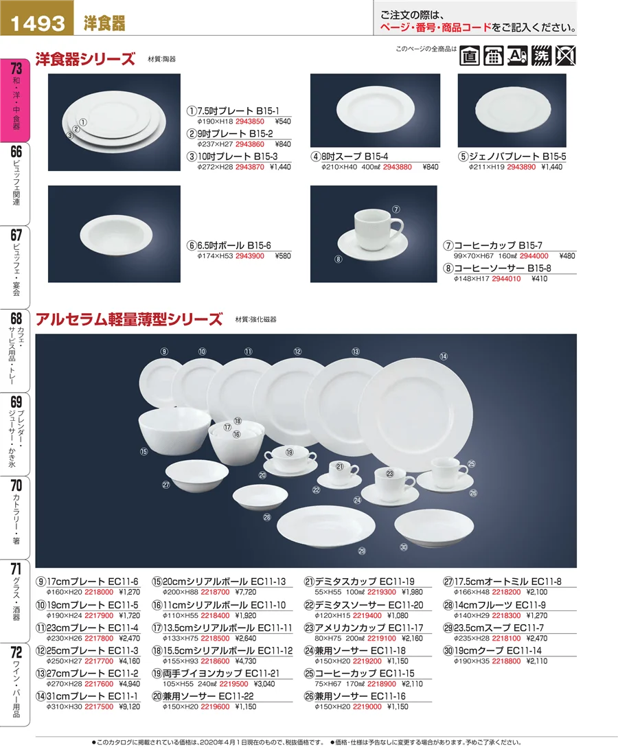 ワイン・バー用品 ページ1493