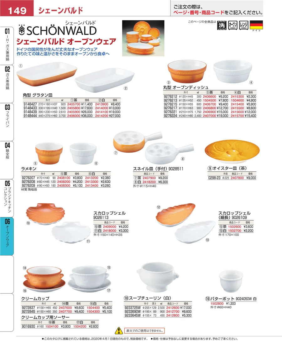 ブランドキッチンコレクション ページ149