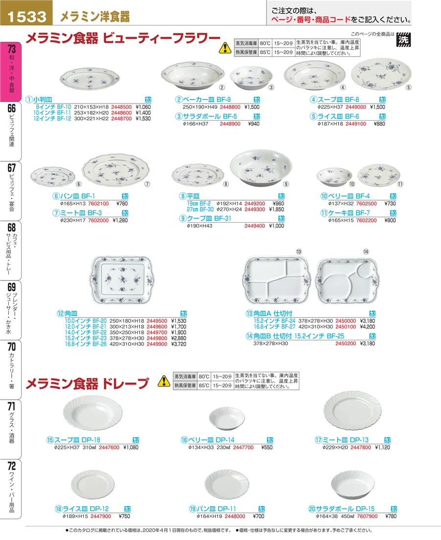 ワイン・バー用品 ページ1533