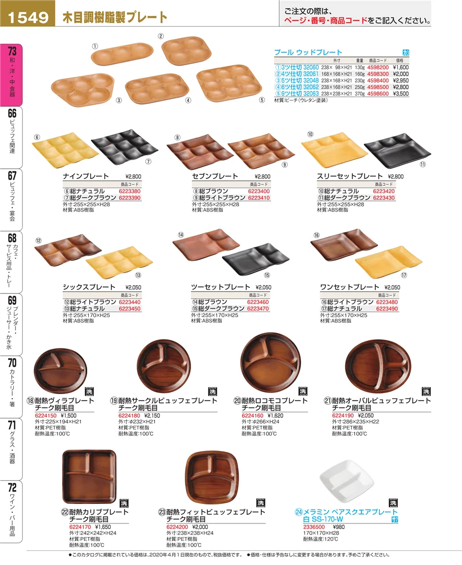ワイン・バー用品 ページ1549