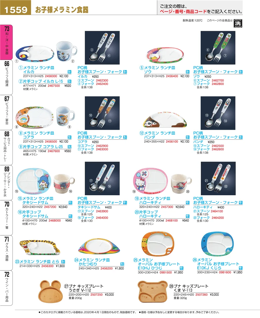 ワイン・バー用品 ページ1559