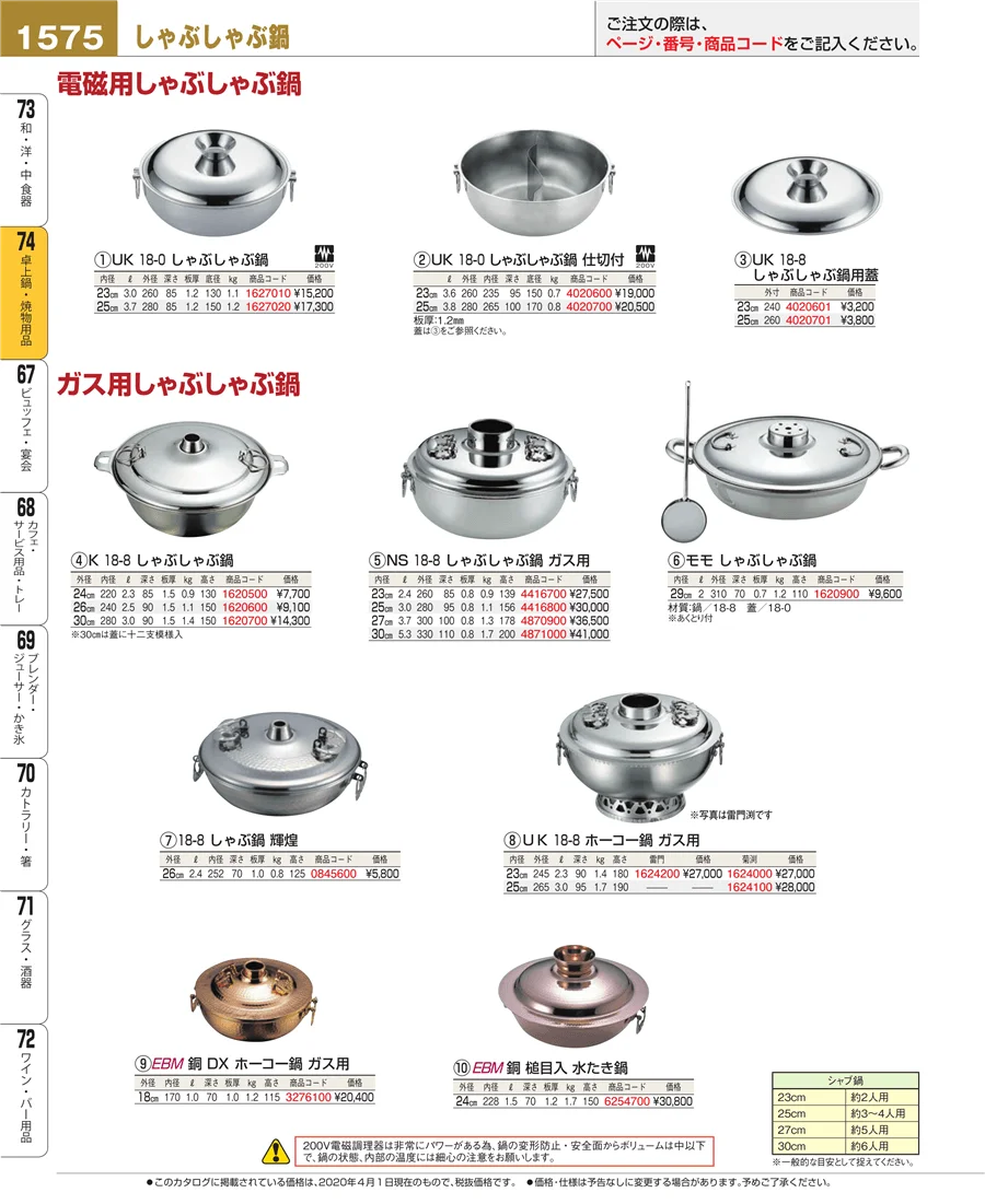 和・洋・中 食器 ページ1575