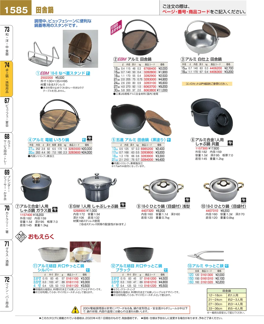 和・洋・中 食器 ページ1585