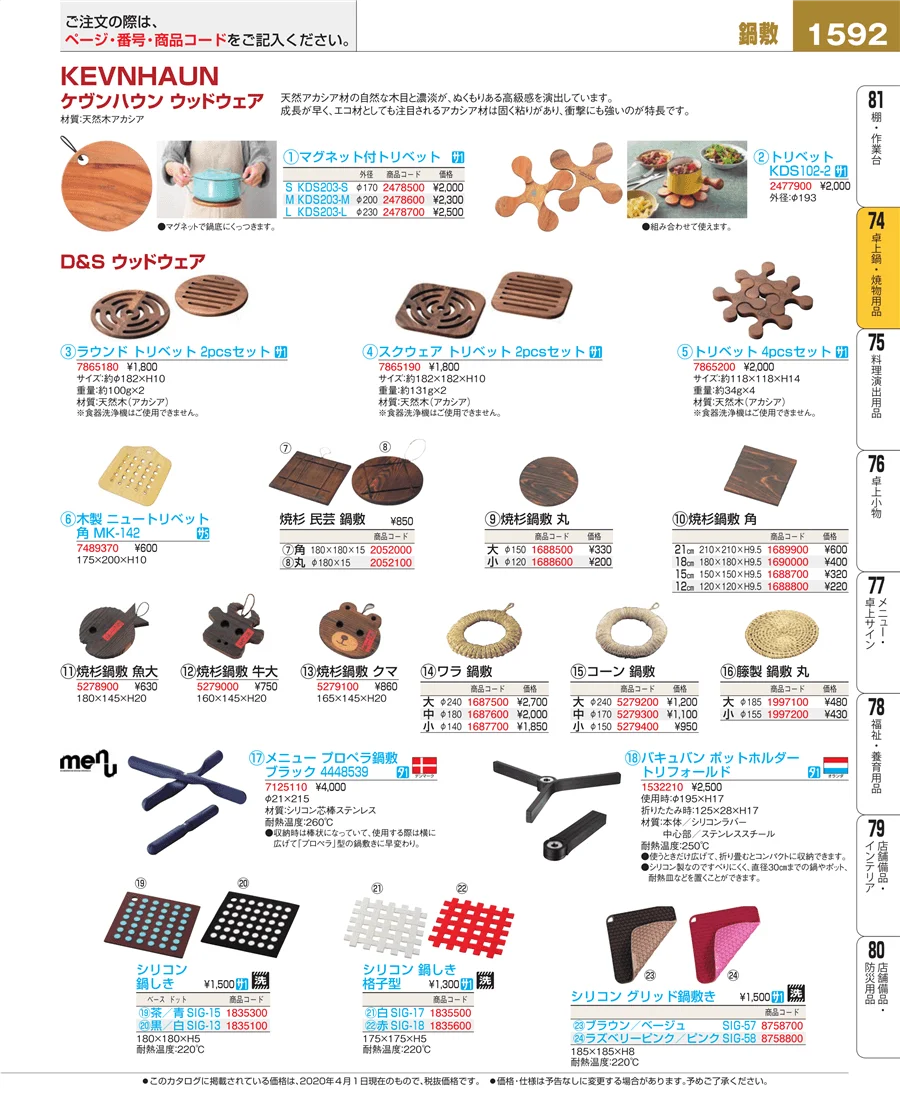和・洋・中 食器 ページ1592