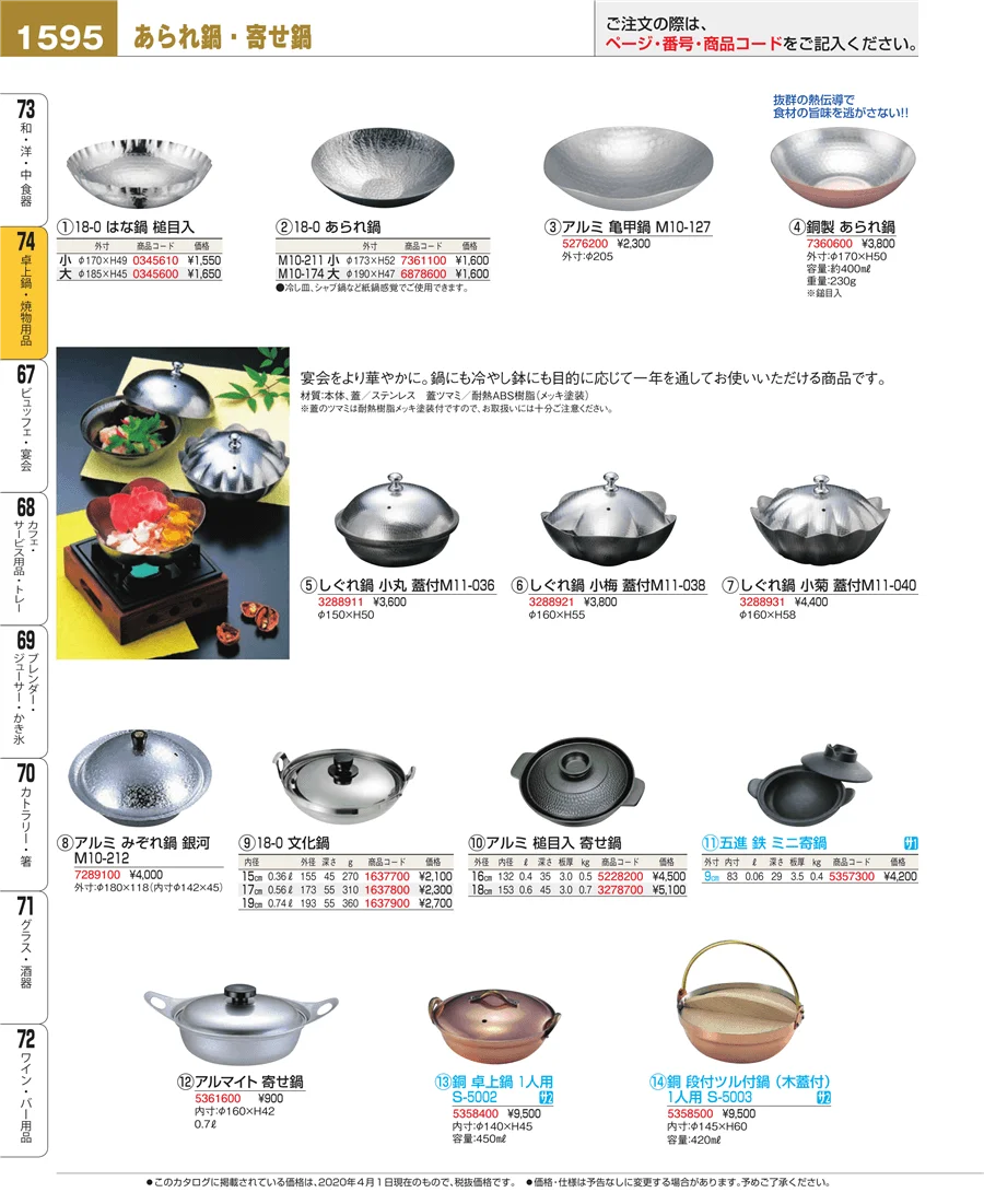 和・洋・中 食器 ページ1595