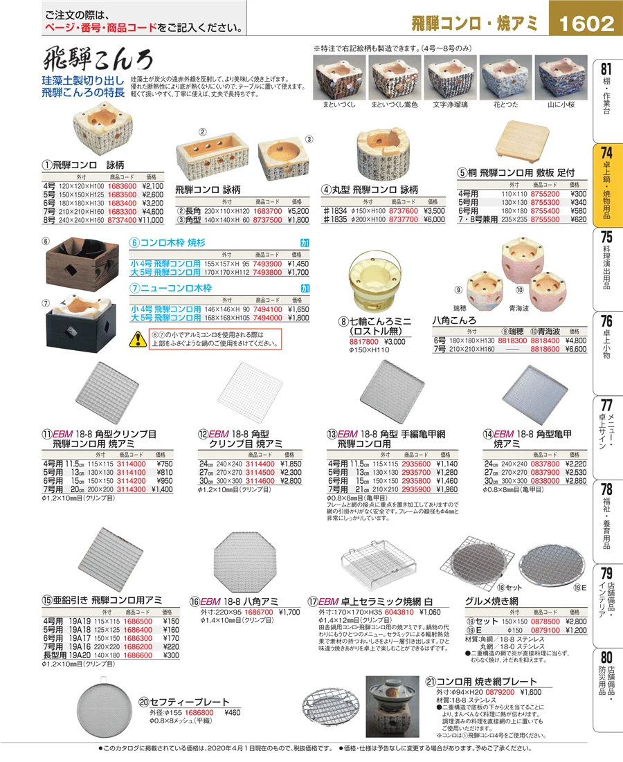 和・洋・中 食器 ページ1602