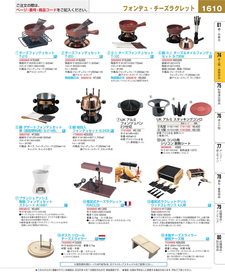 和・洋・中 食器 ページ1610