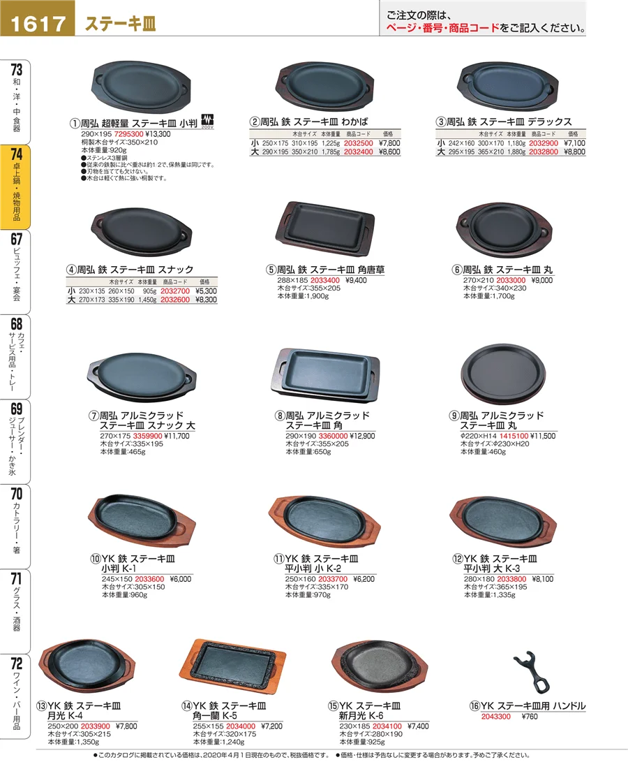 和・洋・中 食器 ページ1617