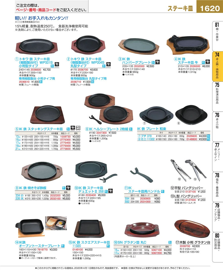 和・洋・中 食器 ページ1620