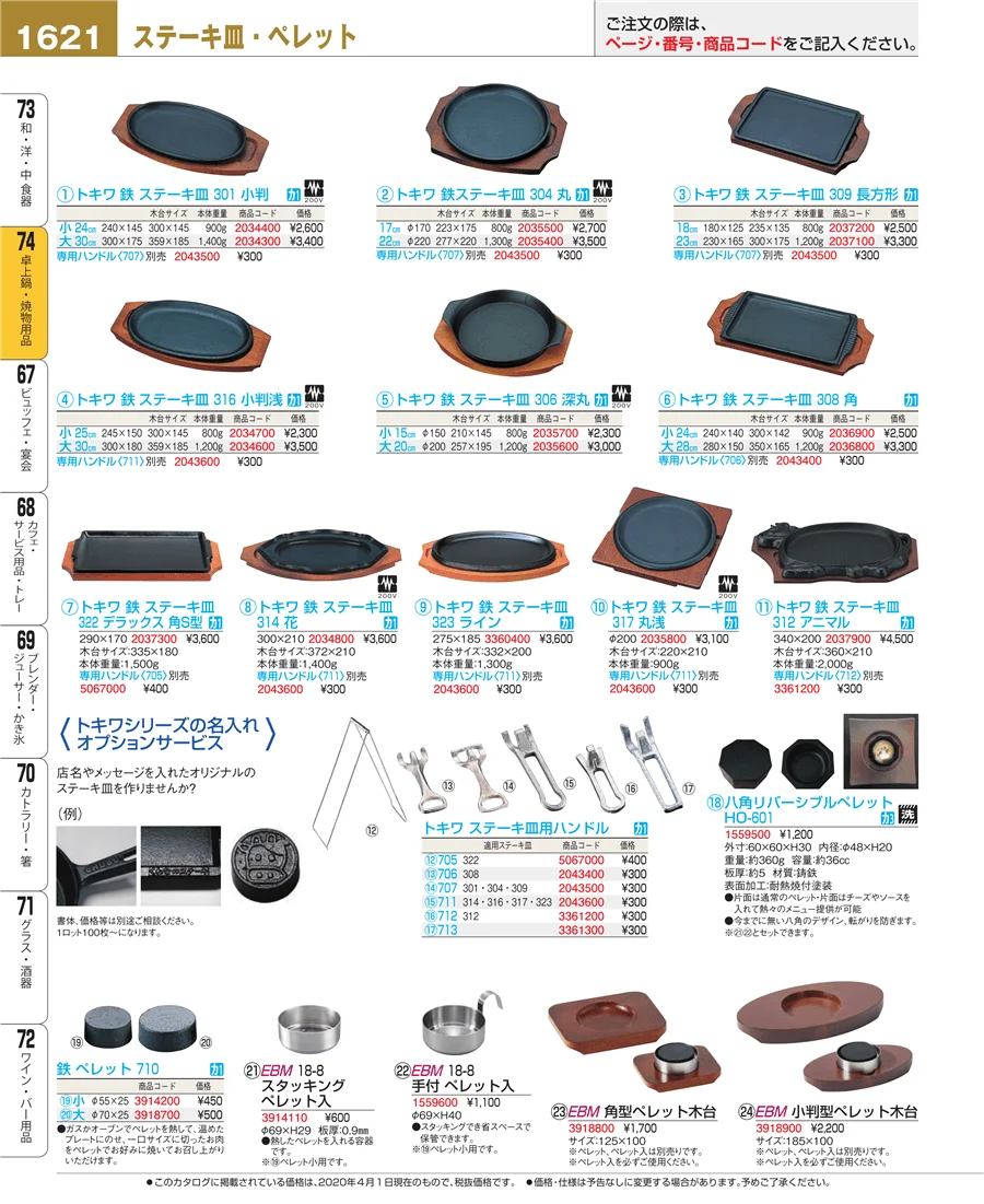 和・洋・中 食器 ページ1621
