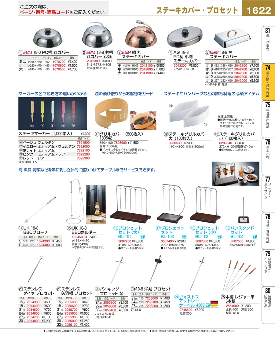 和・洋・中 食器 ページ1622
